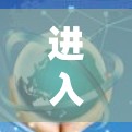 进入VPN设置步骤