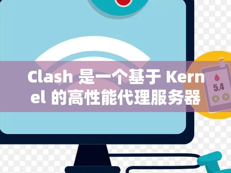 Clash 是一个基于 Kernel 的高性能代理服务器，常用于管理网络代理、DNS 和 NTP 服务器。为了优化 Clash 的连接速度，可以从以下几个方面进行调整和优化